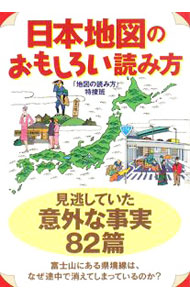 &nbsp;&nbsp;&nbsp; 日本地図のおもしろい読み方 文庫 の詳細 カテゴリ: 中古本 ジャンル: 料理・趣味・児童 地図・旅行記 出版社: 扶桑社 レーベル: 扶桑社文庫 作者: 「地図の読み方」特捜班 カナ: ニホンチズノオモシロイヨミカタ / チズノヨミカタトクソウハン サイズ: 文庫 ISBN: 9784594056025 発売日: 2008/03/01 関連商品リンク : 「地図の読み方」特捜班 扶桑社 扶桑社文庫　