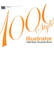 【中古】Illustrator　1000スタイル・テンプレート・ブック / 保坂庸介
