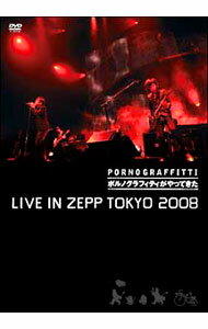 【中古】“ポルノグラフィティがやってきた”LIVE　IN　ZEPP　TOKYO　2008 / ポルノグラフィティ【出演】