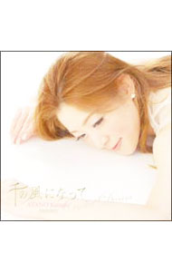 【中古】彩乃かなみ/ 千の風になって