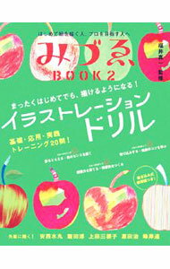Pregnancy, Childbirth, Nurturing - 【中古】みづゑBOOK 2/ (単行本)