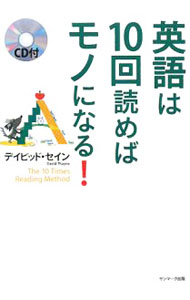 &nbsp;&nbsp;&nbsp; 【CD付】英語は10回読めばモノになる！ 単行本 の詳細 付属品：CD付 カテゴリ: 中古本 ジャンル: 産業・学術・歴史 英語 出版社: サンマーク出版 レーベル: 作者: デイビッド・セイン カナ: エイゴハ10カイヨメバモノニナル / デイビッドセイン サイズ: 単行本 ISBN: 9784763198129 発売日: 2008/01/25 関連商品リンク : デイビッド・セイン サンマーク出版
