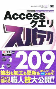 &nbsp;&nbsp;&nbsp; Accessクエリスパテク209 単行本 の詳細 基本の選択クエリからアクションクエリ、関数を活用した応用まで、テーブルから自由自在にデータを抽出・加工するための209の便利技を紹介。Access　2007／2003／2002／2000対応。 カテゴリ: 中古本 ジャンル: 女性・生活・コンピュータ コンピューター・インターネットその他 出版社: 翔泳社 レーベル: 作者: 結城圭介 カナ: アクセスクエリスパテクニヒャクキュウ / ユウキケイスケ サイズ: 単行本 ISBN: 9784798114996 発売日: 2008/04/01 関連商品リンク : 結城圭介 翔泳社