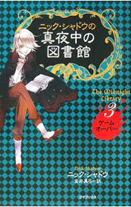 Other - 【中古】ニック・シャドウの真夜中の図書館 3/ ニック・シャドウ (単行本)
