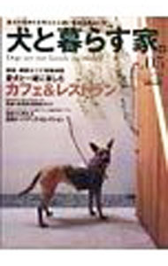 【中古】犬と暮らす家。 vol．05/