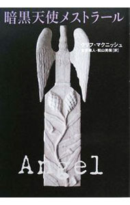 Kaisei-Sha Library - 【中古】暗黒天使メストラール / McNishCliff