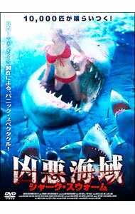 Europe - 【中古】凶悪海域　シャーク・スウォーム / ジェイムズ・A．コントナー【監督】