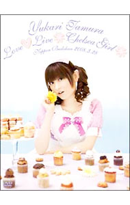 【中古】田村ゆかり LoveLive 2008＊Chelsea Girl＊ / 田村ゆかり【出演】
