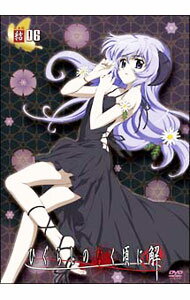 【中古】【全品10倍！3/25限定】ひぐらしのなく頃に解 捜査録-結- file．06 / 今千秋【監督】