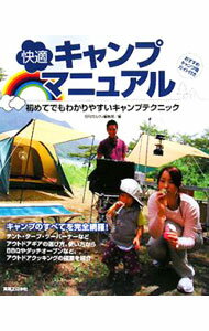 【中古】快適キャンプマニュアル / 実業之日本社 (単行本)