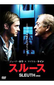 【中古】スルース【探偵】 / ケネス・ブラナー【監督】
