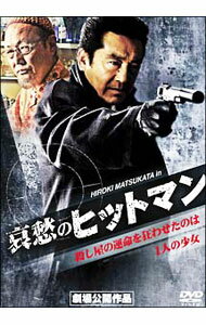 【中古】哀愁のヒットマン / 金澤克次【監督】