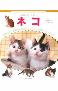 【中古】ネコ / 大野瑞絵