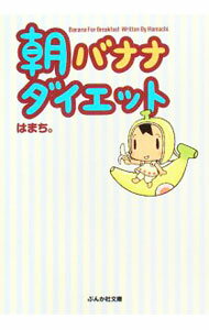 ����š�ī�Хʥʥ������å� / �Ϥޤ��� (ʸ��)