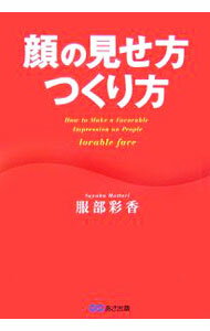 &nbsp;&nbsp;&nbsp; 顔の見せ方つくり方 単行本 の詳細 カテゴリ: 中古本 ジャンル: ビジネス 自己啓発 出版社: あさ出版 レーベル: 作者: 服部彩香 カナ: カオノミセカタツクリカタ / ハットリサヤカ サイズ: 単行本 ISBN: 4860631498 発売日: 2006/04/06 関連商品リンク : 服部彩香 あさ出版