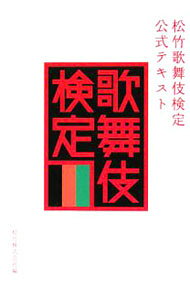 &nbsp;&nbsp;&nbsp; 松竹歌舞伎検定公式テキスト 単行本 の詳細 見ごたえタップリの時代物、粋で親しみのある世話物、華やかな舞踊など、彩り豊かな歌舞伎演目のストーリーと知識を、写真を交えて解説。現代までの歌舞伎の歴史や用語コラムも収録。 カテゴリ: 中古本 ジャンル: 女性・生活・コンピュータ 演劇 出版社: マガジンハウス レーベル: 作者: 松竹 カナ: ショウチクカブキケンテイコウシキテキスト / ショウチク サイズ: 単行本 ISBN: 9784838718498 発売日: 2008/08/01 関連商品リンク : 松竹 マガジンハウス
