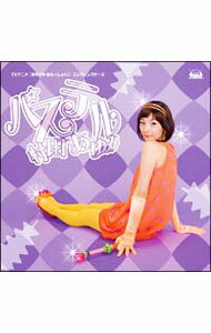 【中古】【CD＋DVD】「まかでみ・WAっしょい！」エンディングテーマ−パステル　初回限定盤 / 村田あゆみ