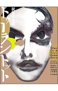 【中古】トゥーランドット / アーメイ【出演】