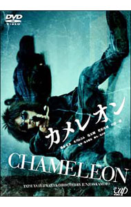 &nbsp;&nbsp;&nbsp; カメレオン の詳細 発売元: バップ カナ: カメレオン / サカモトジュンジ SAKAMOTO JUNJI ディスク枚数: 2枚 品番: VPBT13254 リージョンコード: 2 発売日: 2008/12/05 映像特典: メイキング，キャストインタビュー／劇場予告集／オーディオコメンタリー 内容Disc-1カメレオン 関連商品リンク : 阪本順治 バップ