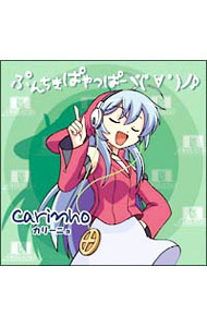 Carinho/ ぷんちきぱやっぱーヾ（°∀°）ノ♪