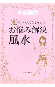 &nbsp;&nbsp;&nbsp; 運のいい人になるためのお悩み解決風水 単行本 の詳細 カテゴリ: 中古本 ジャンル: 女性・生活・コンピュータ 家相・風水 出版社: 中央公論新社 レーベル: 作者: 李家幽竹 カナ: ウンノイイヒトニナルタメノオナヤミカイケツフウスイ / リノイエユウチク サイズ: 単行本 ISBN: 9784120039843 発売日: 2008/10/08 関連商品リンク : 李家幽竹 中央公論新社