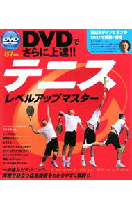 [Used] Improve Your Tennis Skills Even Further with DVD! Tennis Level Up Master / Hiroki Ishii