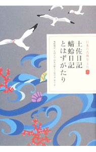 【中古】日本の古典をよむ 7/ 菊地靖彦【校訂】