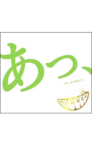 GReeeeN/ あっ、ども。はじめまして。初回限定盤