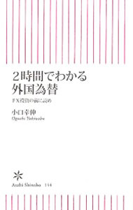 &nbsp;&nbsp;&nbsp; 2時間でわかる外国為替−FX投資の前に読め− 新書 の詳細 カテゴリ: 中古本 ジャンル: ビジネス 金融・銀行 出版社: 朝日新聞出版 レーベル: 朝日新書 作者: 小口幸伸 カナ: ニジカンデワカルガイコクカワセエフエックストウシノマエニヨメ / オグチユキノブ サイズ: 新書 ISBN: 9784022732446 発売日: 2008/11/11 関連商品リンク : 小口幸伸 朝日新聞出版 朝日新書