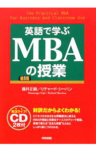 【中古】英語で学ぶMBAの授業 / リチャード・シーハン／藤井正嗣