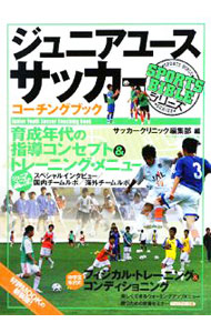 &nbsp;&nbsp;&nbsp; ジュニアユースサッカーコーチングブック 単行本 の詳細 ジュニアユースの現場から学ぶ育成年代の指導コンセプト＆トレーニング・メニュー、中学生年代のフィジカル・トレーニング＆コンディショニング、楽しんでできるウォーミングアップ、勝つための栄養セミナーなどを収録。 カテゴリ: 中古本 ジャンル: スポーツ・健康・医療 サッカー 出版社: ベースボール・マガジン社 レーベル: SPORTS　BIBLEシリーズ 作者: ベースボール・マガジン社 カナ: ジュニアユースサッカーコーチングブック / ベースボールマガジンシャ サイズ: 単行本 ISBN: 9784583101330 発売日: 2008/11/01 関連商品リンク : ベースボール・マガジン社 ベースボール・マガジン社 SPORTS　BIBLEシリーズ