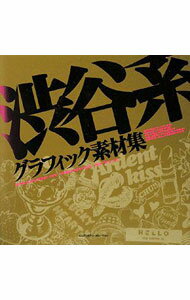 Design - 【中古】【全品10倍！5/10限定】【CD−ROM付】渋谷系グラフィック素材集 / オイルショックデザインズ (単行本)