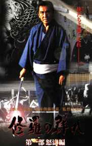 【中古】修羅の群れ　第一部　怒濤編 / 辻裕之【監督】