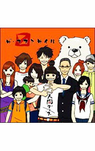 【中古】マスミサイル/ 人間ダース