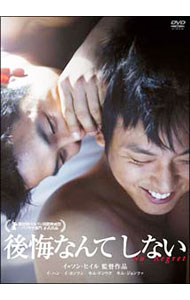 【中古】後悔なんてしない デラックス版 / イ＝ソン・ヒイル【監督】