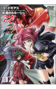 【中古】コードギアス　反逆のルルーシュ　R2　volume07/ 谷口悟朗【監督】