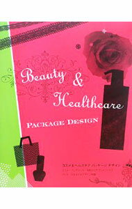 【中古】コスメ＆ヘルスケアパッケージデザイン / (単行本)