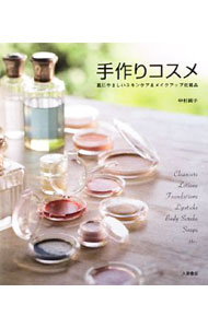 &nbsp;&nbsp;&nbsp; 手作りコスメ 単行本 の詳細 肌質別・悩み別の基礎化粧品、好みの色に作れるメイク用品、肌も髪もすこやかにする石けん、週末に贅沢するスクラブやパック…。楽しく気軽に作れて肌にやさしいコスメレシピを多数掲載。 カテゴリ: 中古本 ジャンル: 女性・生活・コンピュータ メイク 出版社: 大泉書店 レーベル: 作者: 中村純子 カナ: テズクリコスメ / ナカムラジュンコ サイズ: 単行本 ISBN: 9784278037142 発売日: 2008/12/01 関連商品リンク : 中村純子 大泉書店　