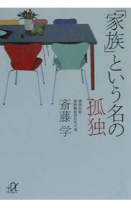 &nbsp;&nbsp;&nbsp; 「家族」という名の孤独 文庫 の詳細 カテゴリ: 中古本 ジャンル: 政治・経済・法律 社会問題 出版社: 講談社 レーベル: 講談社＋α文庫 作者: 斎藤学 カナ: カゾクトイウナノコドク / サイトウサトル サイズ: 文庫 ISBN: 4062564610 発売日: 2000/09/01 関連商品リンク : 斎藤学 講談社 講談社＋α文庫