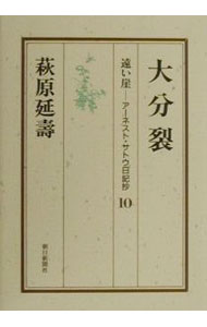 樂天商城 - 【中古】遠い崖 10/ 萩原延寿 (単行本)