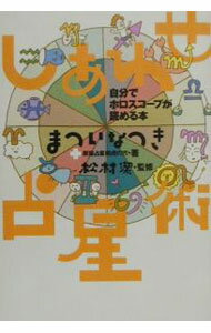 &nbsp;&nbsp;&nbsp; しあわせ占星術 単行本 の詳細 カテゴリ: 中古本 ジャンル: 女性・生活・コンピュータ 占いその他 出版社: 情報センター出版局 レーベル: 作者: まついなつき カナ: シアワセセンセイジュツ / マツイナツキ サイズ: 単行本 ISBN: 4795832722 発売日: 2000/11/09 関連商品リンク : まついなつき 情報センター出版局