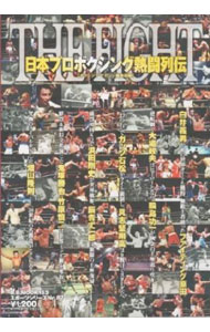 【中古】The fight / ベースボール・マガジン社