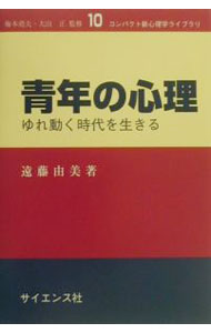 &nbsp;&nbsp;&nbsp; 青年の心理 単行本 の詳細 カテゴリ: 中古本 ジャンル: 教育・福祉・資格 教育その他 出版社: サイエンス社 レーベル: コンパクト新心理学ライブラリ 作者: 遠藤由美 カナ: セイネンノシンリ / エンドウユミ サイズ: 単行本 ISBN: 4781909620 発売日: 2000/11/01 関連商品リンク : 遠藤由美 サイエンス社 コンパクト新心理学ライブラリ
