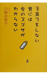 &nbsp;&nbsp;&nbsp; 子育てをしない男には女のスゴサがわからない 単行本 の詳細 カテゴリ: 中古本 ジャンル: 政治・経済・法律 社会問題 出版社: ポプラ社 レーベル: 作者: 山脇由貴子 カナ: コソダテオシナイオトコニワオンナノスゴサガワカラナイ / ヤマワキユキコ サイズ: 単行本 ISBN: 459106638X 発売日: 2000/11/01 関連商品リンク : 山脇由貴子 ポプラ社