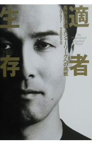 &nbsp;&nbsp;&nbsp; 適者生存 単行本 の詳細 カテゴリ: 中古本 ジャンル: スポーツ・健康・医療 野球 出版社: ぴあ レーベル: 作者: 長谷川滋利 カナ: テキシャセイゾン / ハセガワシゲトシ サイズ: 単行本 ISBN: 483560010X 発売日: 2000/12/01 関連商品リンク : 長谷川滋利 ぴあ
