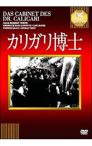 【中古】カリガリ博士（淀川長治解説映像付き） / ロベルト・ウイーネ【監督】