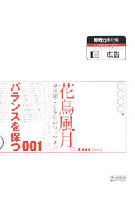 &nbsp;&nbsp;&nbsp; 【CD−ROM付】即戦力素材集広告 単行本 の詳細 雑誌・新聞広告、チラシ・フライヤー、DM、販促物POPなど、広告のカテゴリー別に、様々な作例やデザインアイデアを紹介した即戦力素材集。Illustrator8＆CSデータをCD−ROMに収録。 カテゴリ: 中古本 ジャンル: ビジネス 広告 出版社: 毎日コミュニケーションズ レーベル: 作者: サン・ダイアル カナ: ソクセンリョクソザイシュウコウコク / サンダイアル サイズ: 単行本 ISBN: 9784839930479 発売日: 2008/12/01 関連商品リンク : サン・ダイアル 毎日コミュニケーションズ　