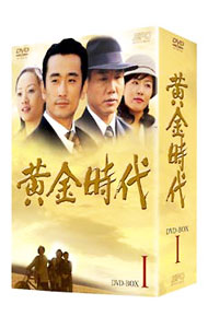Animals - 【中古】黄金時代　DVD−BOX　I / 洋画