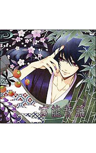 【中古】官能昔話 / 乙女系