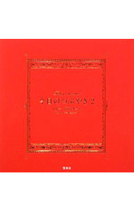 【中古】今日のつぶやき 2/ リリー・フランキー／ロックンロールニュース【編】 (単行本)